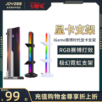 Seven Rainbow iGame Polar Illusion Neon Card bracket RGB Divine Synchrophotypical Installation Frame Strong Magnetochor