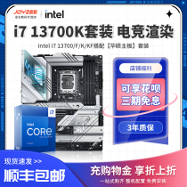 Intel i7 12700KF 13700KF processor in Huashuo Z690 Z790 main board CPU suit