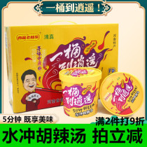 Xiaoyao Town Hu spicy soup Lao Yangs family water Chong instant convenient breakfast Barrel soup package Beef flavor gift box specialty