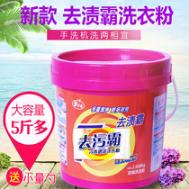 Household washing powder bucket household 10 kg large bucket jar washing powder fragrance long-lasting floral 10 kg large bag