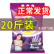 Washing powder large package 20 kg household fragrance long-lasting lavender fragrance type leave fragrance to stain hotel hotel special