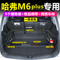 Dedicated to 2021 Great Wall Haval M6plus fully enclosed trunk mat Harvard car modified decoration 21