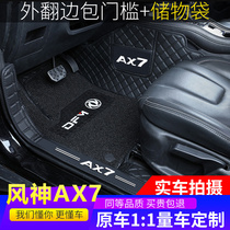 Dedicated to Dongfeng Fengshen AX7 foot pad new generation AX7 fully enclosed double layer car foot pad interior modification