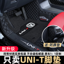 Applicable to Changan UNI-T foot pad full surround 20 Changan unit gravity modification special silk ring car foot pad