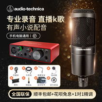 Iron triangle ATR2500 capacitance microphone AT2035 AT2020 microphone professional audio book recording radio wheat singing bar all k sound card singing mobile phone live broadcast special equipment