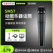 Shure Schul SM57-LC aperture instrument microphone professional stage recording microphone