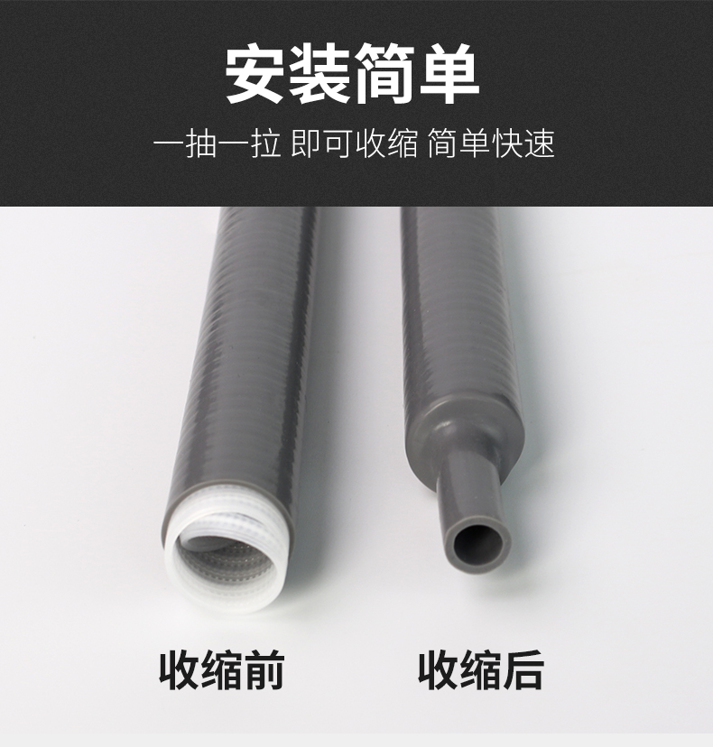 高低压冷缩管 电缆绝缘套管1-10-35kv护套冷收缩直管鱼竿保护套
