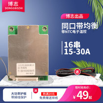 Bozhi 16 string 30A same mouth ternary with balanced protection board 48V60 volt lithium iron phosphate battery pack protection board