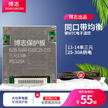 Bozhi 13 series 25A electric car electric motorcycle low-speed car with balanced temperature control 48V ternary lithium battery protection board