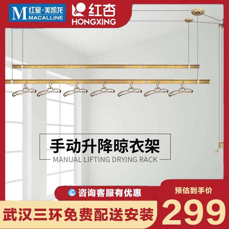 Red Apricot 658 Lifting Clotheshorse Balcony Hand-shaking Clotheshorse Double Pole Indoor automatic home Wuhan Shipping installation-Taobao