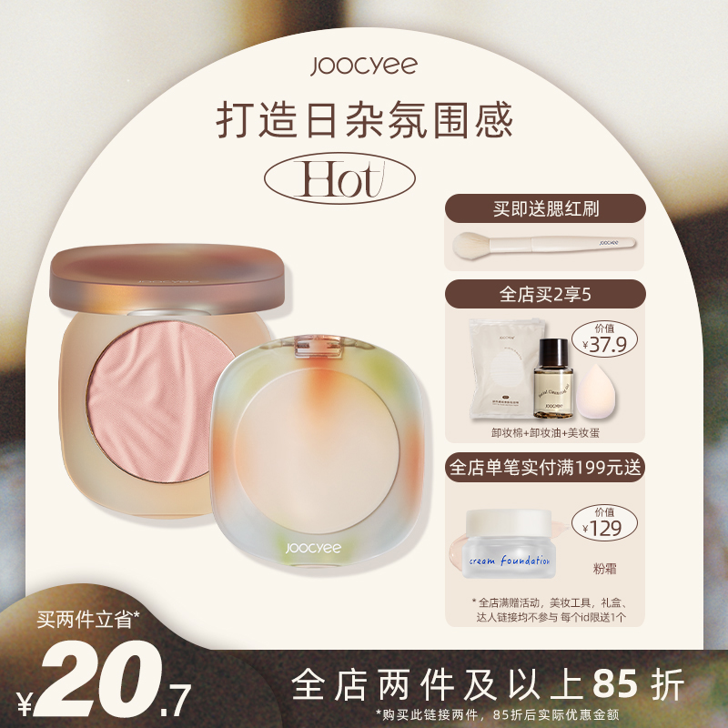 Joocyee leavened blush amber shell matte nude nude makeup natural nude nude beauty woman cheap monochrome Rouge