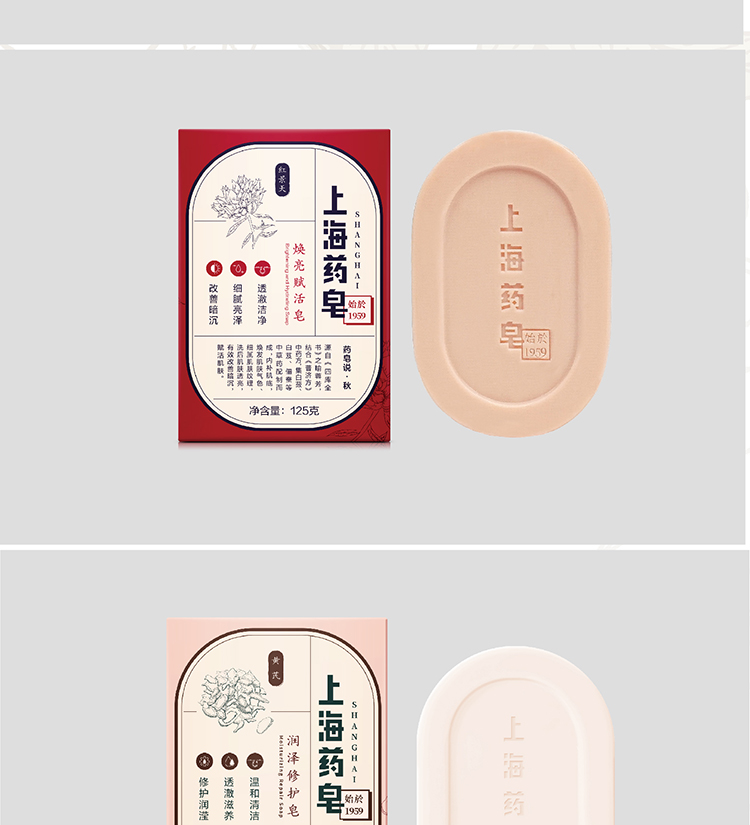 上海药皂125g*4普济方沁肤沐浴皂介绍