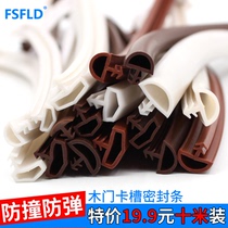 Wooden door card slot sealing strip Sound insulation strip Anti-collision strip Door mute door edge gap buffer door frame windproof rubber