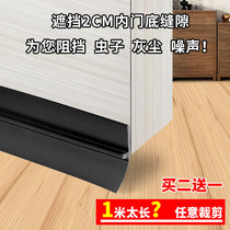 Bedroom door seam door bottom seal Self-adhesive door sound insulation anti-theft door windproof glass door seal Home anti-cockroach