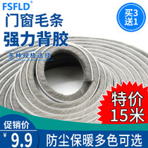 Self-adhesive back glue wool door and window seal strip Glass door and window windshield sliding door wardrobe door edge noise reduction sound insulation strip