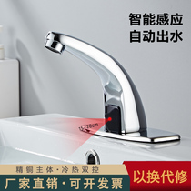 Fully automatic induction tap single cold hot and cold infrared intelligent induction faucet inductive hand washing machine full copper