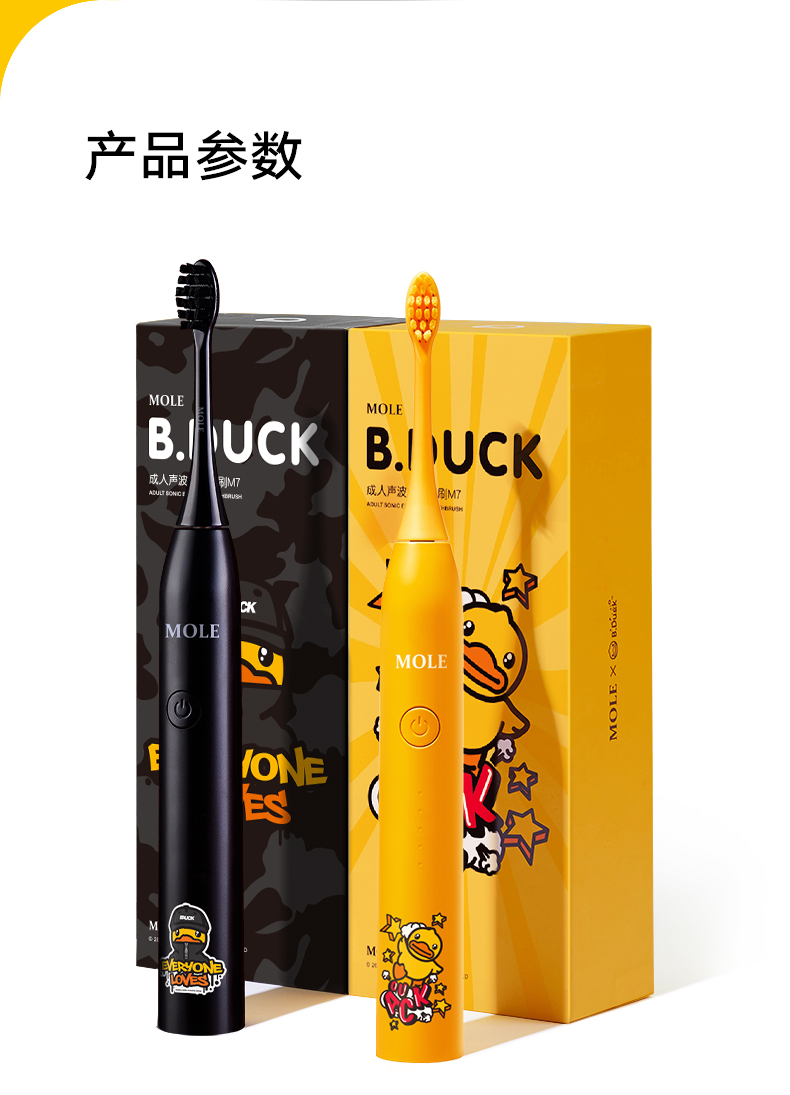 mole莫勒小黄鸭电动牙刷