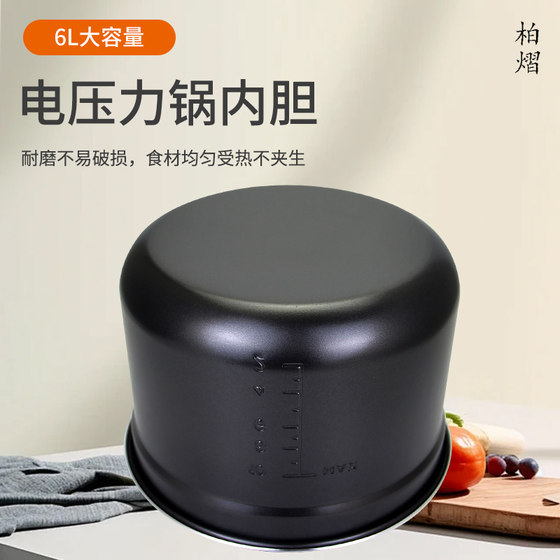 MIDEA MY-60RZC01/60RZB01 전기 압력 밥솥 6LYL60M132/YL60M130 내부 쉘에 적합합니다. MIDEA MY-60RZC01/60RZB01 전기 압력 밥솥 6LYL60M132/YL60M130 내부 쉘에 적합합니다.