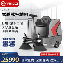 Yangzi S5 Driving Style Sweeper Factory Area Industrial Workshop With School District Sanitation Electric Dust Suction Sweeper
