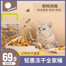 Cat snacks Whole family bucket Mixed chicken breast Quail fish Dried cat food Fattening gills cat and dog freeze-dried bucket 500g