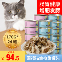 Canned cat Adult cat kitten tuna white meat Red meat staple food cans 24 cans 170g Fattening hair gills snack wet food
