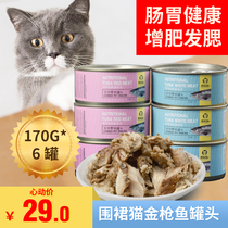 Canned cat Adult cat kitten tuna white meat Red meat staple food cans 6 cans 170g Fattening hair gills snack wet food