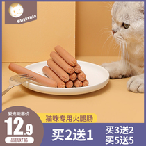 Cat snacks Kittens fattening calcium nutrition Meat strips Special pet ham for cats Salt-free 2 months 1-4