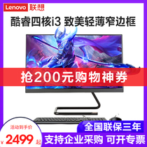 (official) Lenovos all-in-one desktop computer AIO520C i3 i5 i5 range of ultra-thin home commercial cashier office teaching high gameplay host game type 21 5 23 8 inches
