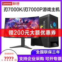 (official) Lenovo delivers edge 7000K edge 7000P high gameplay host electric race live design as picture officer network office home desktop computer complete complete machine
