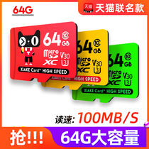 (Tmall co-branded)Xia Ke memory card 64g driving recorder memory high-speed special truck micro sd card Mobile phone SLR camera storage card Surveillance camera storage tf card