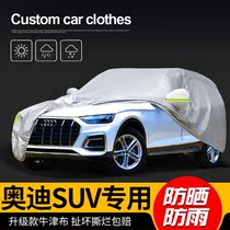 Audi Q2L Q3 Q5 Q8 Q5L car jacket car cover sunscreen rain insulation thick off-road Special car jacket