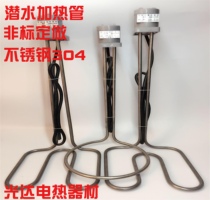High power hot fast pool water tank bucket Electric heating tube Heating tube Heating tube 220V 2KW 3KW