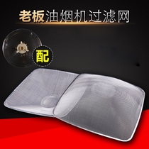 Boss lampblack machine filter accessories oil strainer cxw-200-8210 8008 8305 8310 8212