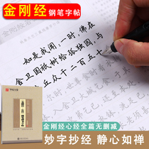 Word post King Kong Jing Copywriting Hard Pen Morality by Imitation Calligraphy and Calligraphy Practicing by Fountain Pen Block Letters Calligraphy Calligraphy Exercises Fields Yingzhang Calligraphy Calligraphy Practicing Words of Adult Mens Quiet Heart Decompression Buddha scriptirical post full article No cut with note