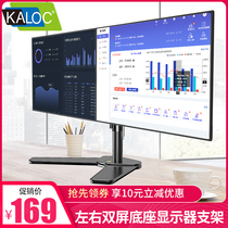 KALOC computer monitor bracket dual-screen desktop lifting telescopic office two-screen splicing universal rotating shelf