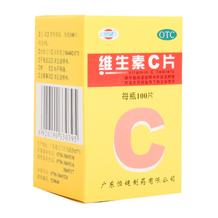 恒健维生素C片VC 维C100mg*100片/瓶补充维生素C妊娠呕吐发少发黄