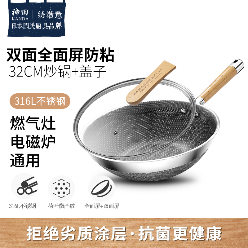 4日20~24点 日本 Kanda 神田 316L不锈钢 双面全面屏不粘炒锅 32cm ￥99包邮