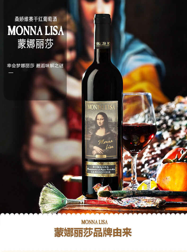 蒙娜丽莎/monna lisa意大利进口桑娇维塞干红葡萄酒doc原装红酒_找