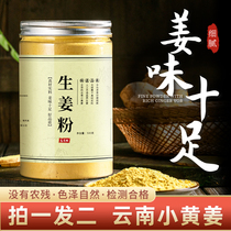  Ginger powder pure edible red drink Yunnan Luoping Xiaohuang ginger powder flagship store commercial seasoning old dried ginger powder brewing