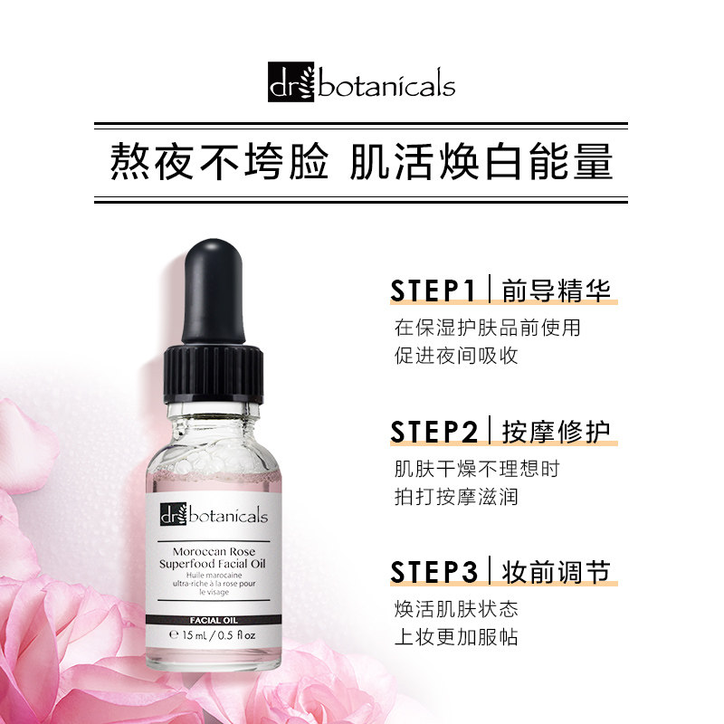 英国进口 Dr.Botanicals 摩洛哥玫瑰面部精油 15ml 天猫优惠券折后¥19包邮包税(¥69-50) 英国进口 Dr.Botanicals 摩洛哥玫瑰面部精油 15ml 天猫优惠券折后¥19包邮包税(¥69-50)