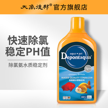 Dayu Debang water quality stabilizer Fish tank water quality conditioning Tap water for aquarium fish in addition to chlorine gas in addition to chlorine