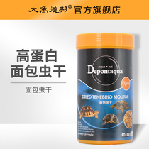 Dayu Debang bread worm dried Brazilian turtle food Turtle food Grass turtle crocodile turtle food Small turtle young turtle general purpose special food