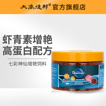 Dayu Debang colorful fish angelfish granular fish feed Natural color small tropical fish food bright fish food