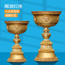 Pure copper ghee lamp holder Eight auspicious flower pattern Seiko engraving Nepal pinch technique Hui Bao Changming lamp wax candle holder