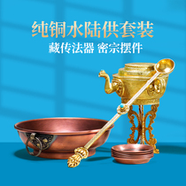 Pure copper and water and water supply suit Mizong swaying pieces Tibetan Buddhist and Water Property Shine Law is used for the water and surface supply