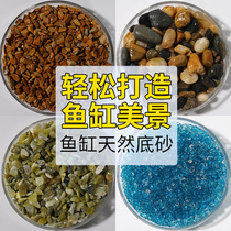 Shuishangliangpin fish tank Native bottom sand Landscaping decorative sand stone head Natural bottom sand aquarium pebbles small stones