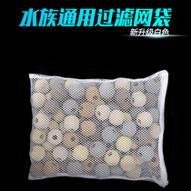 Shuishangliangpin fish tank filter material mesh bag Fine hole ceramic ring mesh bag filter Large filter pocket Activated carbon