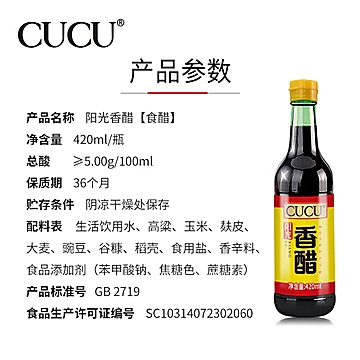 拍一发二CUCU新品香醋纯粮食酿[10元优惠券]-寻折猪