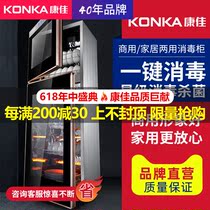 Konka disinfection cabinet commercial vertical household small Bowl chopsticks disinfection cabinet multi-layer kitchen cupboard double door K4 single door cabinet