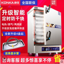 Konka steaming cabinet commercial canteen automatic rice steamer electric steam box gas steamer steam box steamer 220V